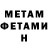 МЕТАМФЕТАМИН мет YaRik TV